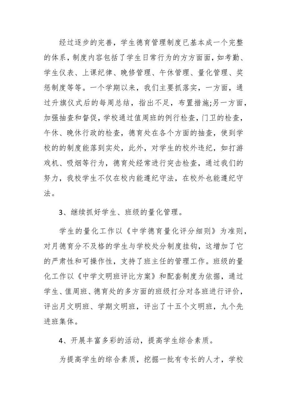 2020中学德育个人工作总结汇总_第2页