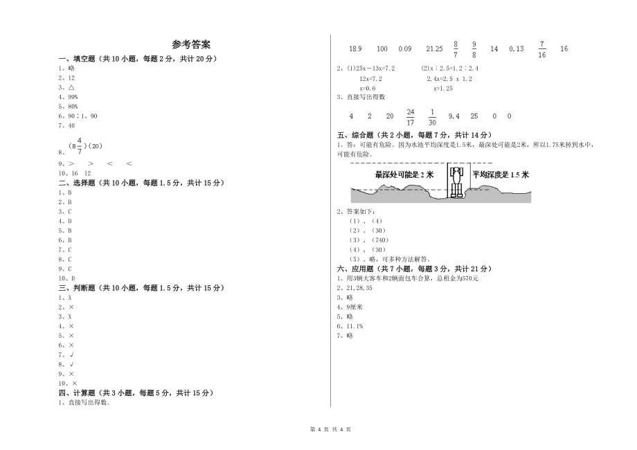 黑河市实验小学六年级数学下学期过关检测试题 附答案.doc_第4页