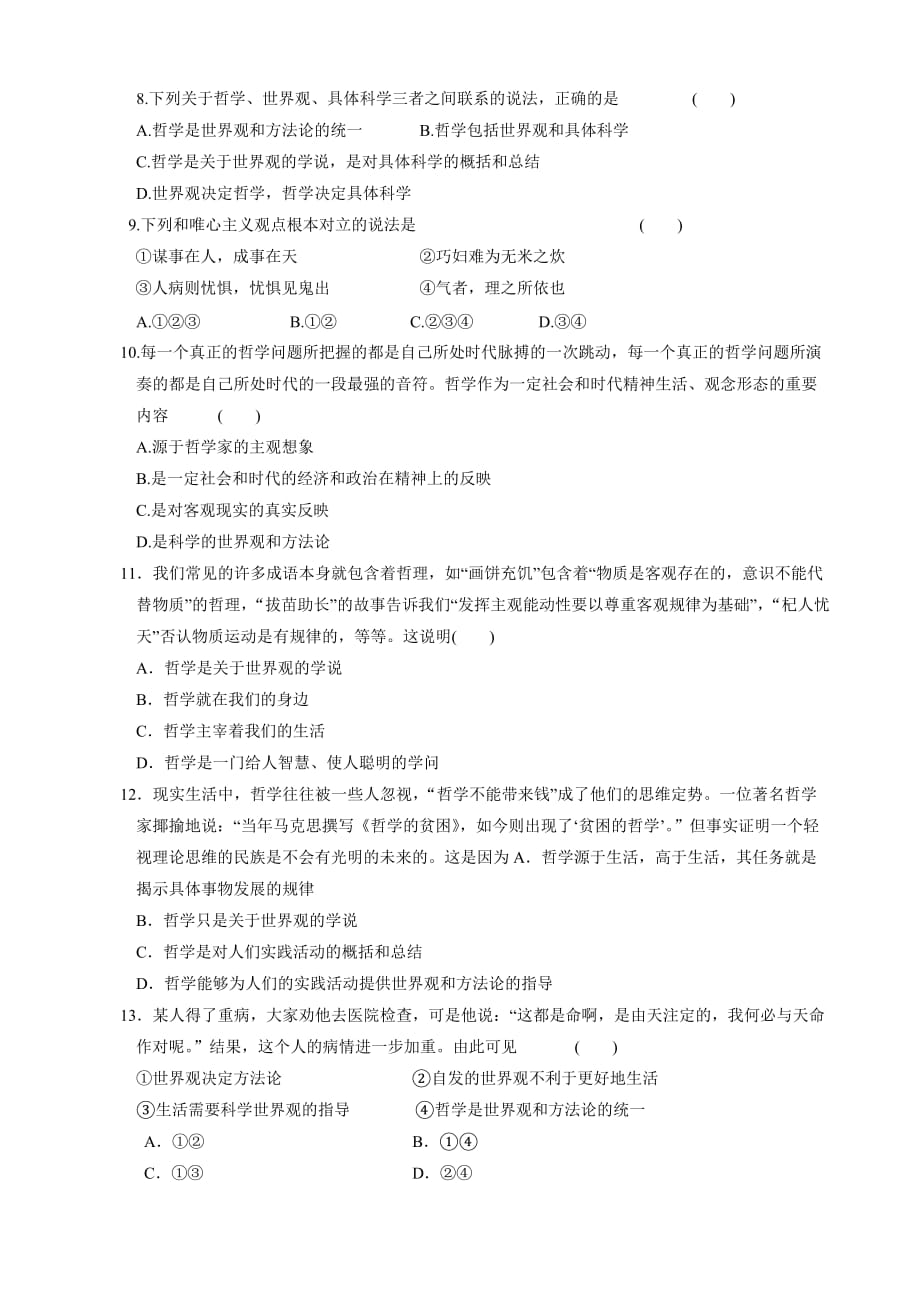 2019-2020年高一下学期第一次月考政治试题 无答案.doc_第2页