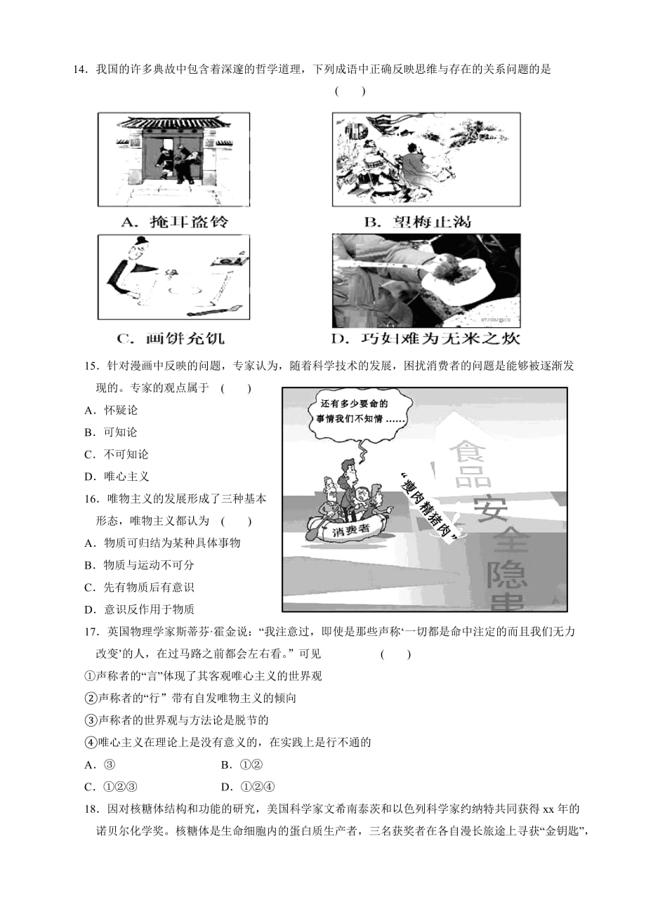 2019-2020年高一下学期第一次月考政治试题 无答案.doc_第3页