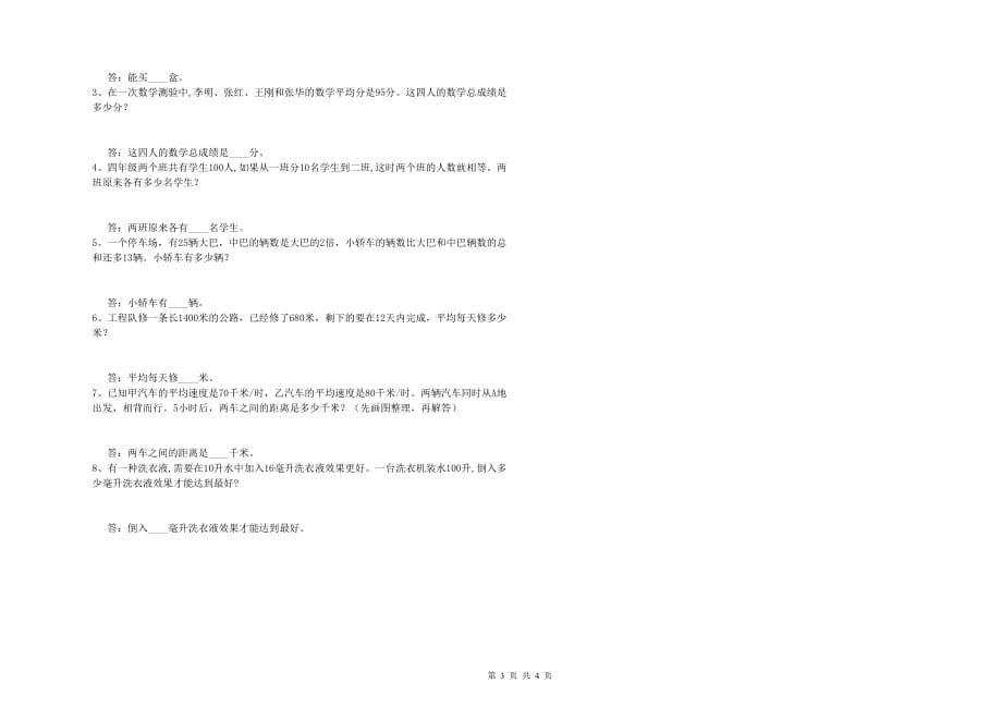 2019年四年级数学下学期每周一练试卷 新人教版（附答案）.doc_第3页