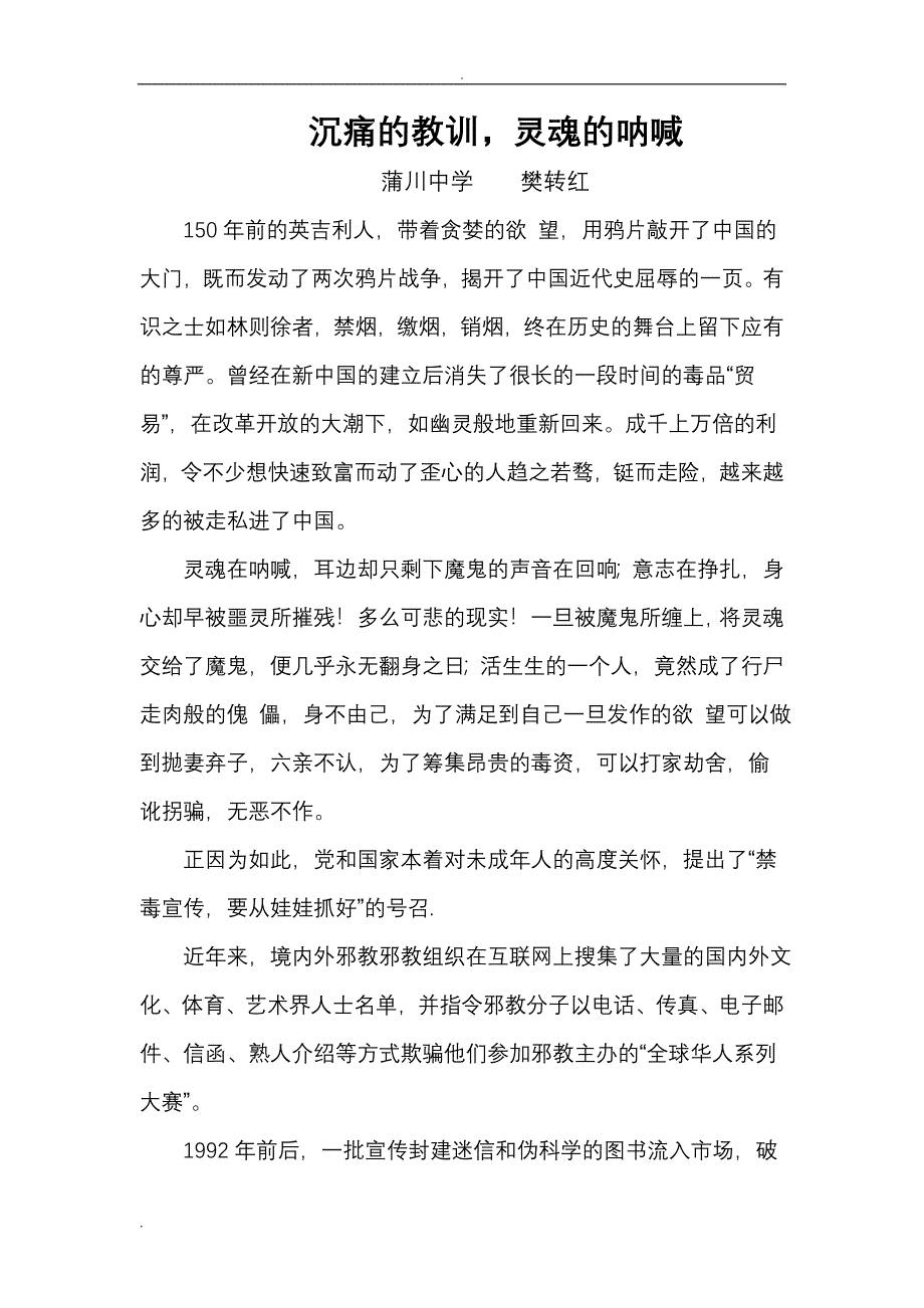 禁毒反邪教作文_第1页