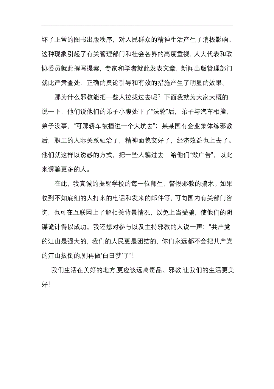 禁毒反邪教作文_第2页