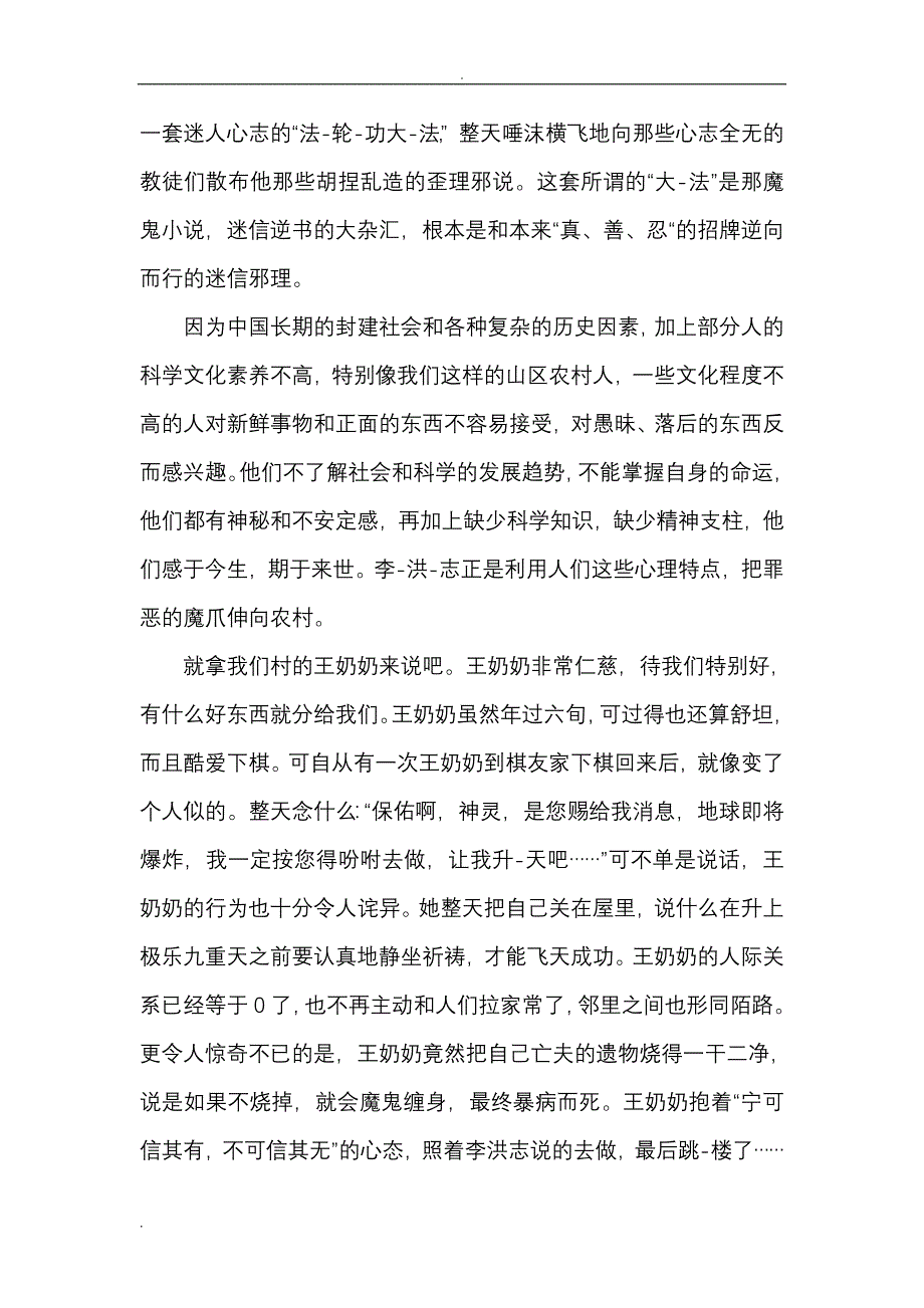 禁毒反邪教作文_第4页