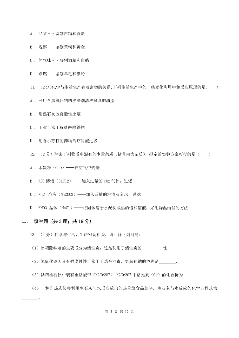 人教版2019-2020学年中考化学二模考试试卷 C卷.doc_第4页