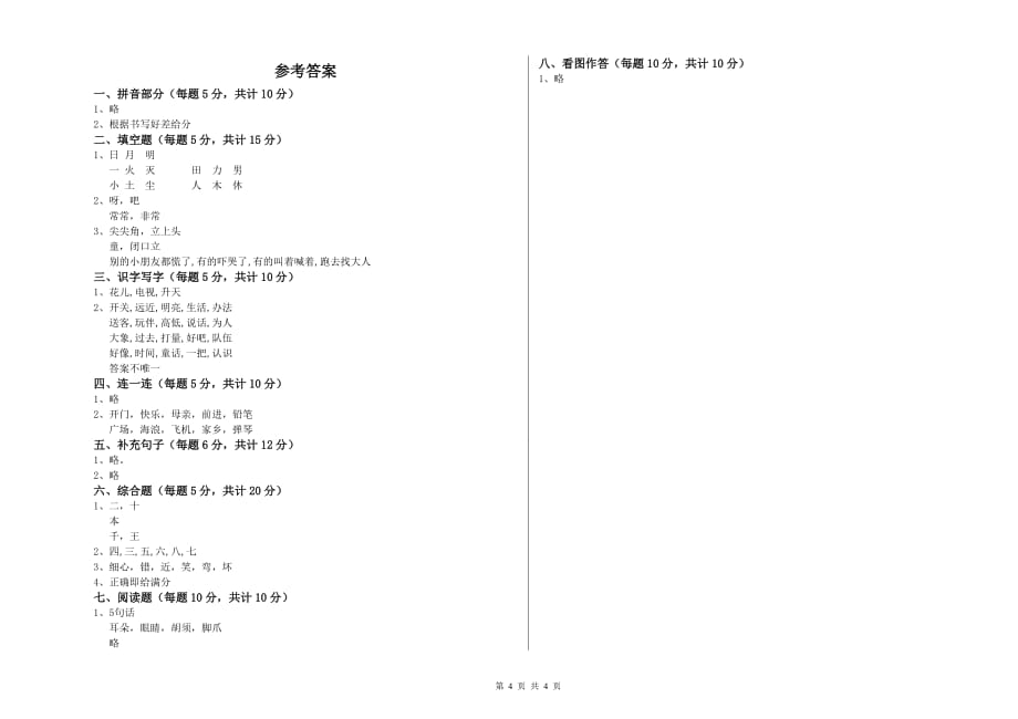 云南省实验小学一年级语文下学期过关检测试卷 含答案.doc_第4页