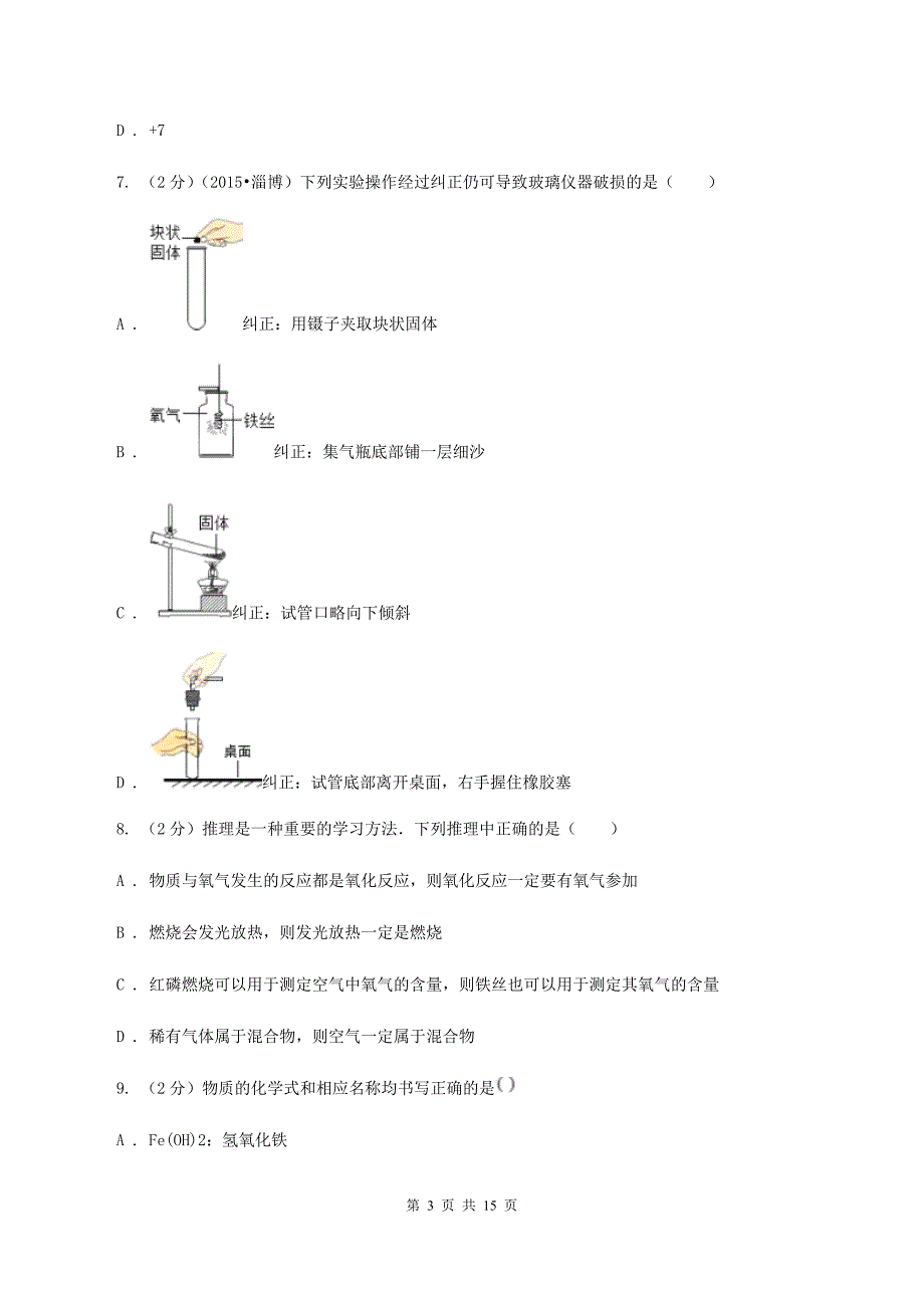 人教版2019-2020学年九年级上学期化学期中考试试卷D卷.doc_第3页