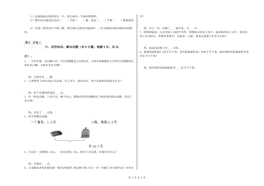 东营市实验小学四年级数学上学期每周一练试题 附答案.doc_第3页