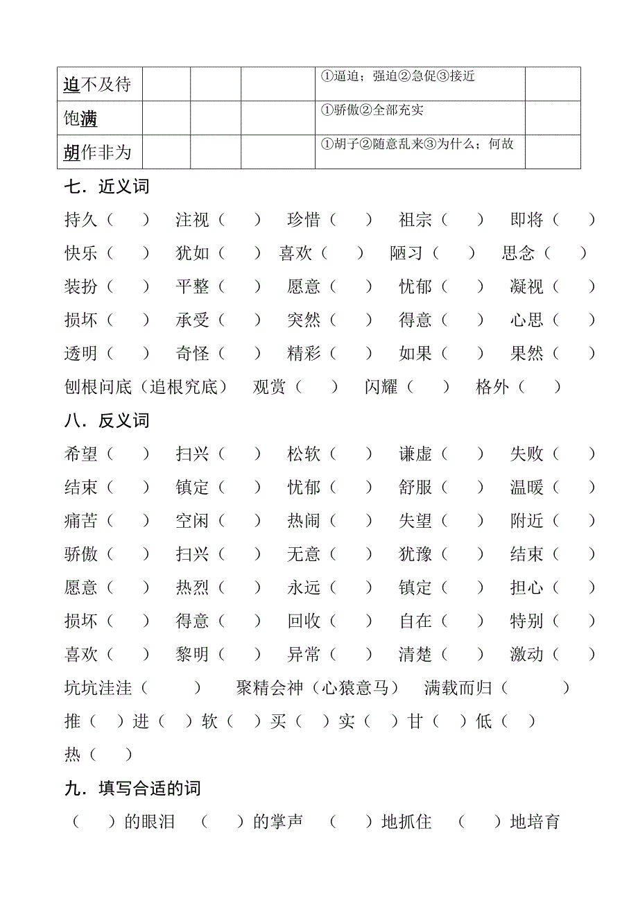 2019年苏教版小学三年级语文上册期末综合复习题 （II）.doc_第4页