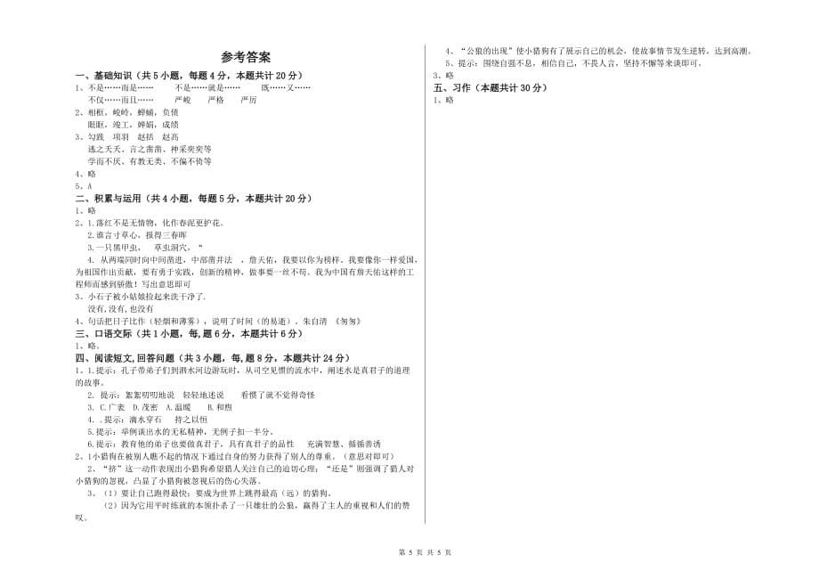 温州市重点小学六年级语文上学期期末考试试题 含答案.doc_第5页