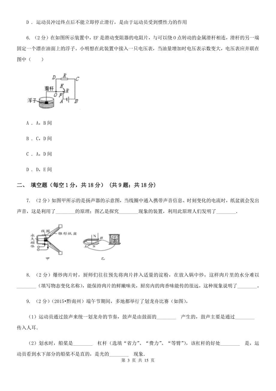 粤沪版2020年九年级物理第四次模拟测试卷（II ）卷.doc_第3页