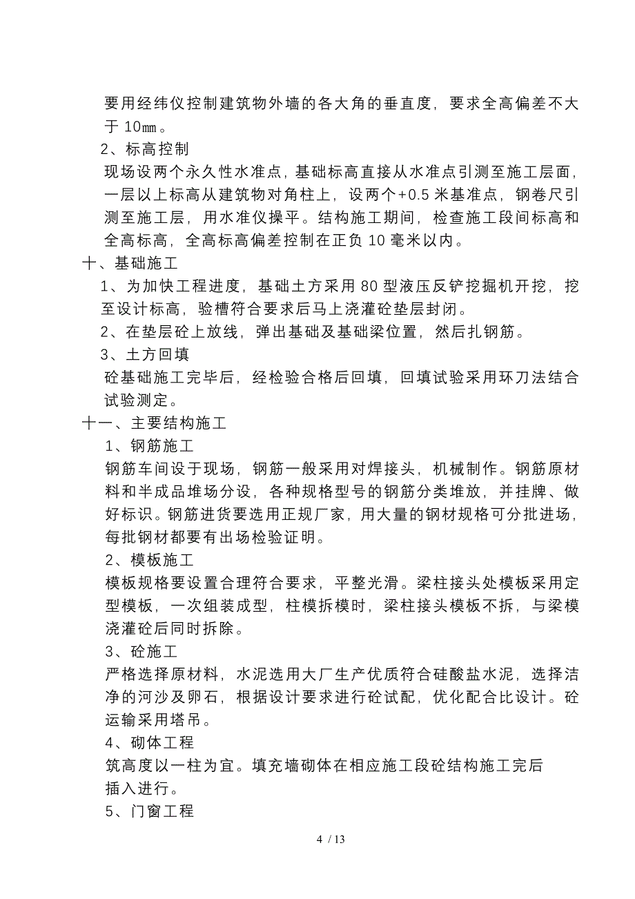 陪标施工组织设计_第4页