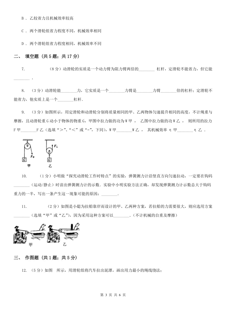 沪科版物理八年级下学期10.2 滑轮及其应用 同步练习（II ）卷.doc_第3页