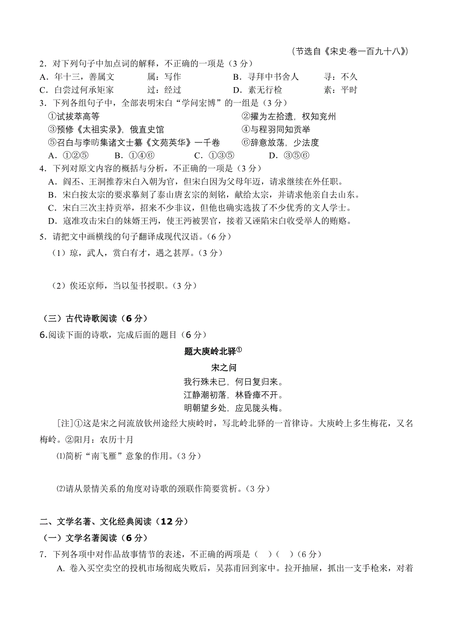 2019-2020年高三下学期最后一次模拟考试试卷语文.doc_第2页