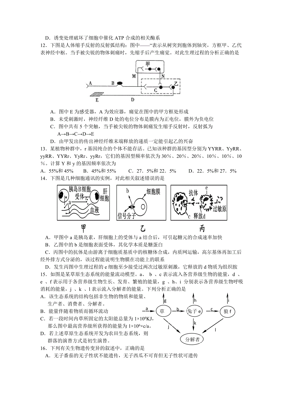 2019-2020年高三周练 生物（10.7） 含答案.doc_第3页