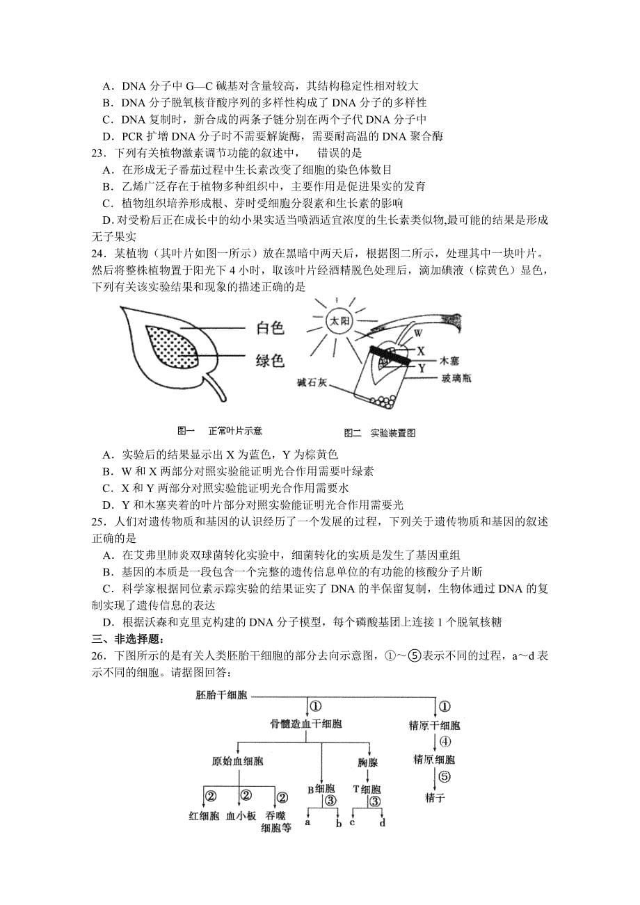 2019-2020年高三周练 生物（10.7） 含答案.doc_第5页