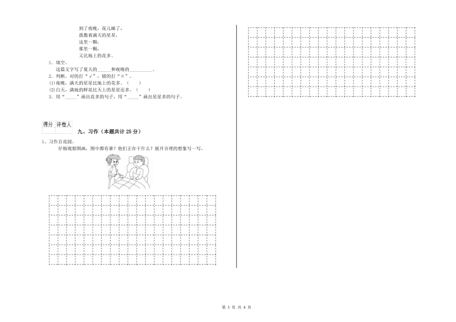 北师大版二年级语文【下册】综合检测试卷 含答案.doc_第3页