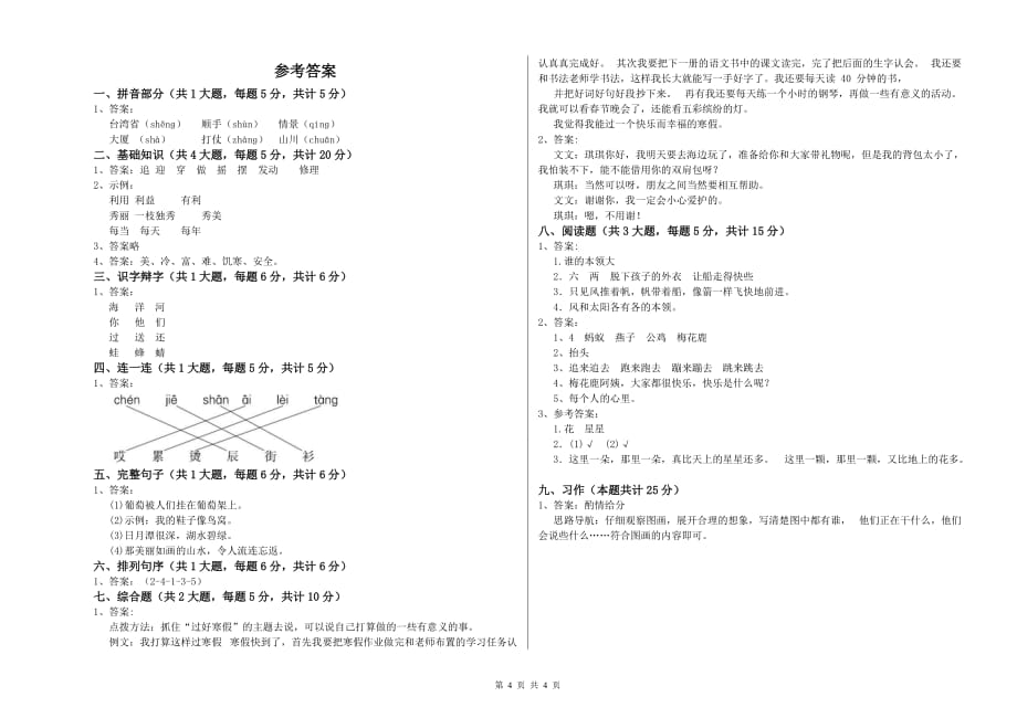 北师大版二年级语文【下册】综合检测试卷 含答案.doc_第4页