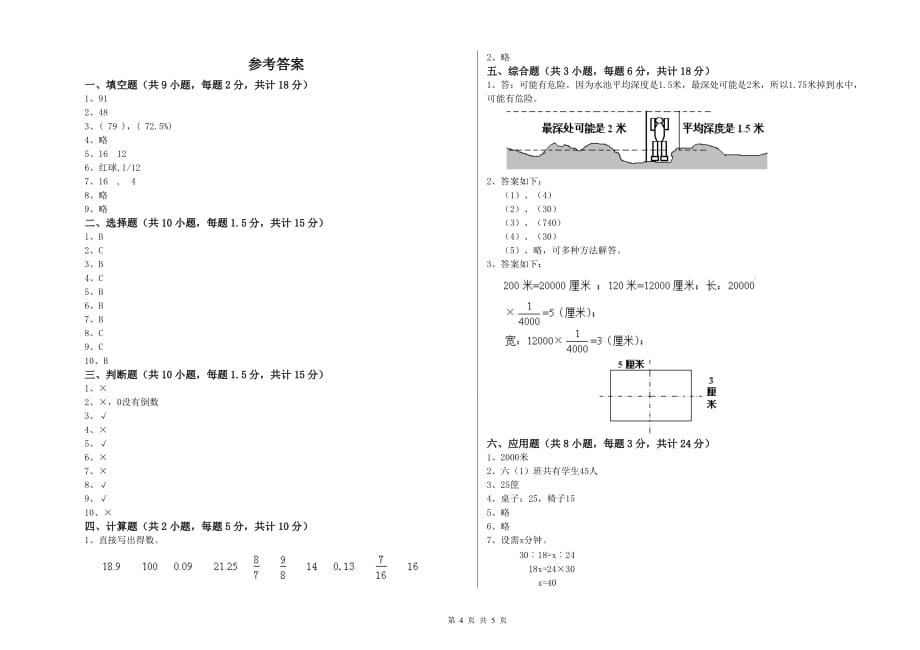 实验小学小升初数学全真模拟考试试卷D卷 江西版（含答案）.doc_第4页