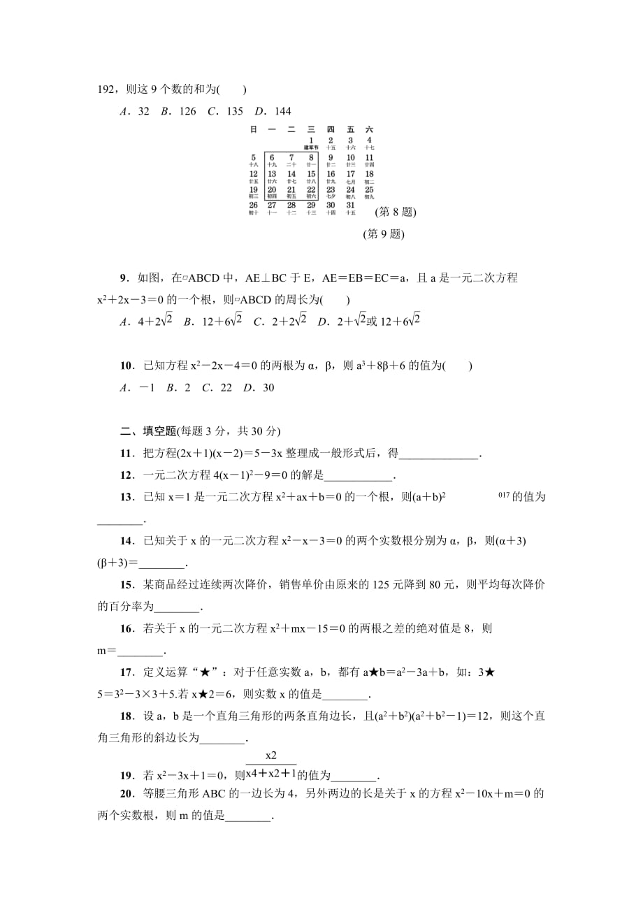 2019-2020年九年级数学上册-第24章达标检测卷.doc_第2页