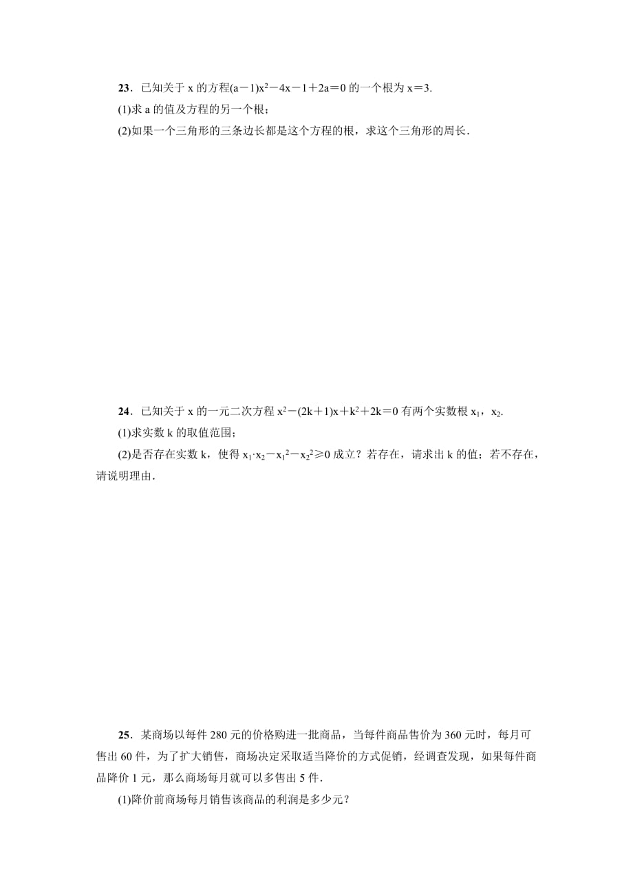 2019-2020年九年级数学上册-第24章达标检测卷.doc_第4页