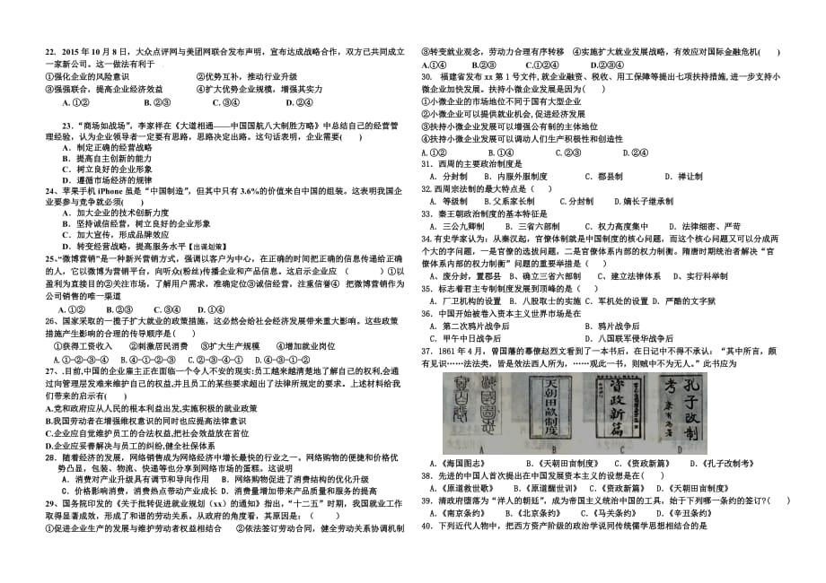 2019-2020年高一上学期第四次月考文综（理）试题B卷 含答案.doc_第3页