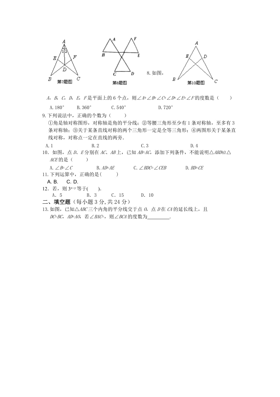 2019-2020年八年级上学期期中考试数学试卷（III）.doc_第2页