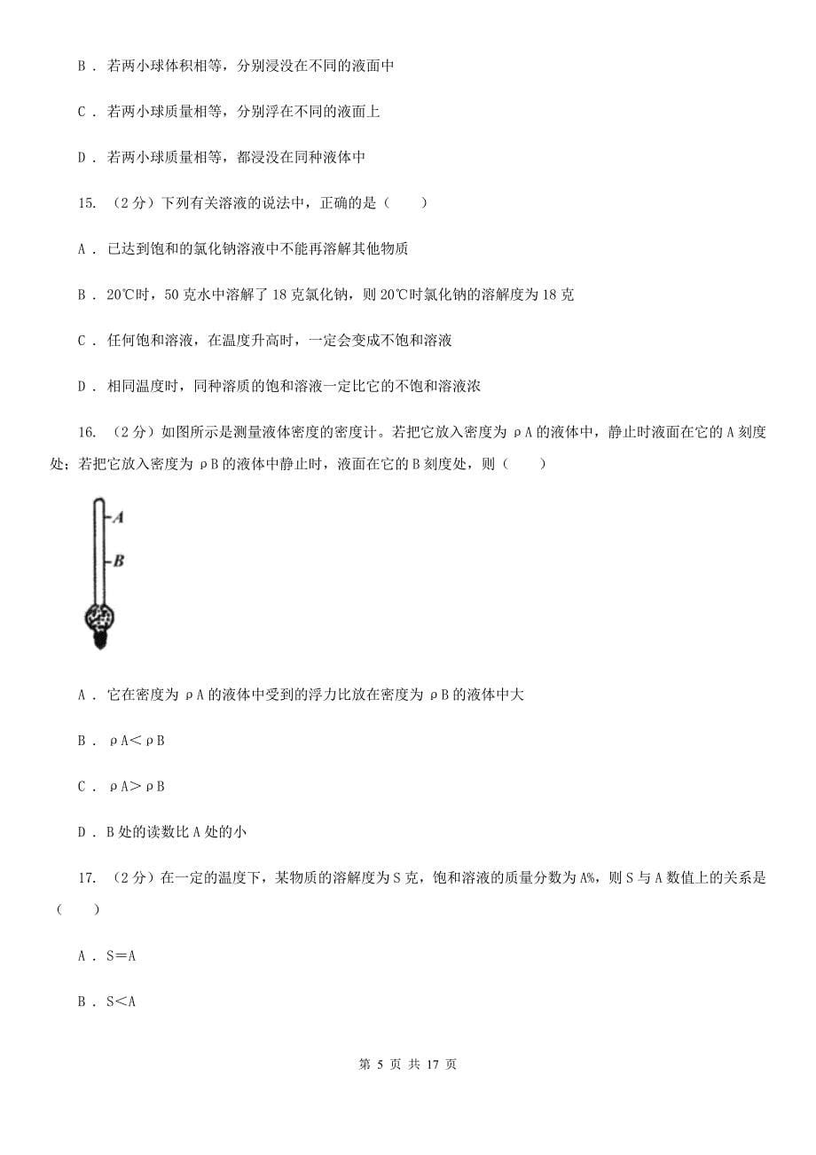 北师大版2019-2020学年八年级上学期科学教学质量检测（一）C卷.doc_第5页