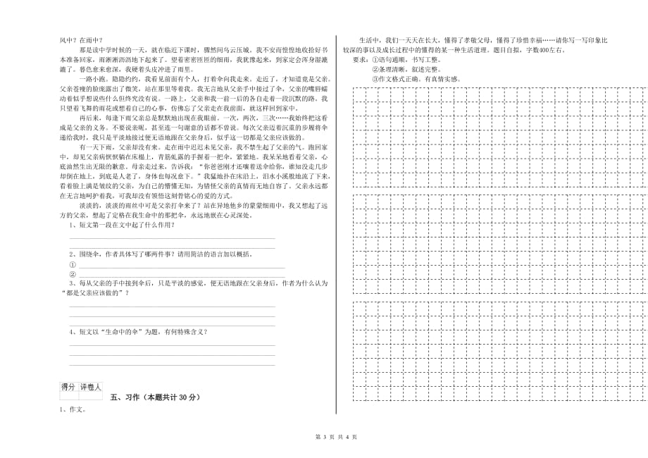 临夏回族自治州重点小学六年级语文上学期能力检测试题 含答案.doc_第3页