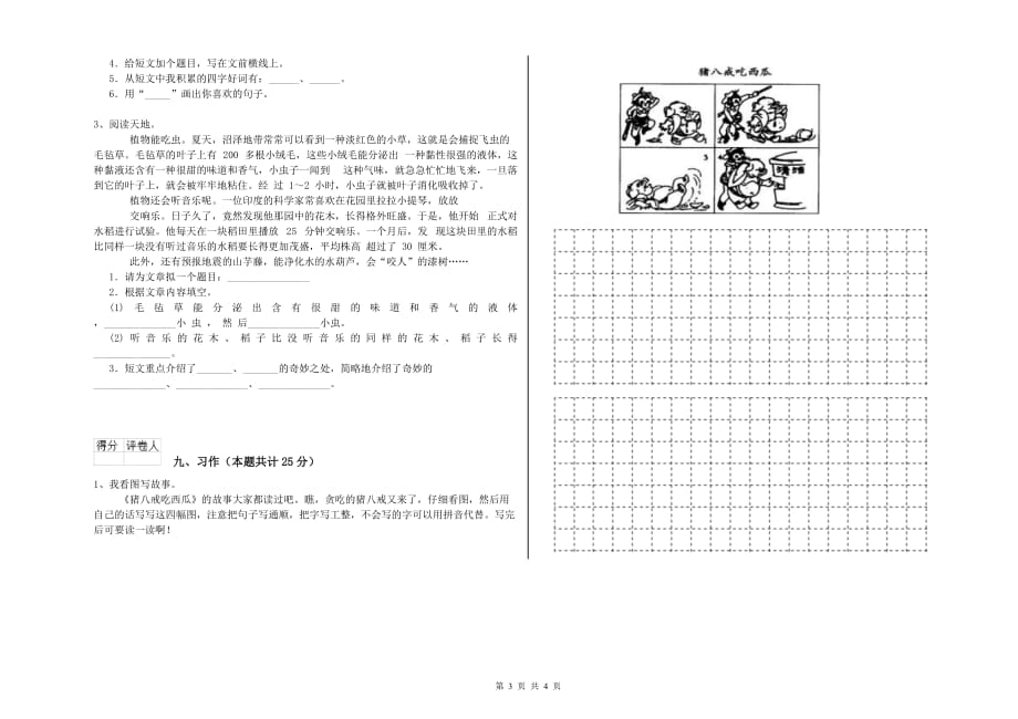 2020年二年级语文下学期单元检测试卷B卷 附解析.doc_第3页