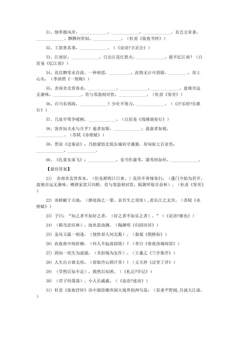 2019-2020年高考语文 考前指导 课文中的名句填空 （一）.doc_第3页