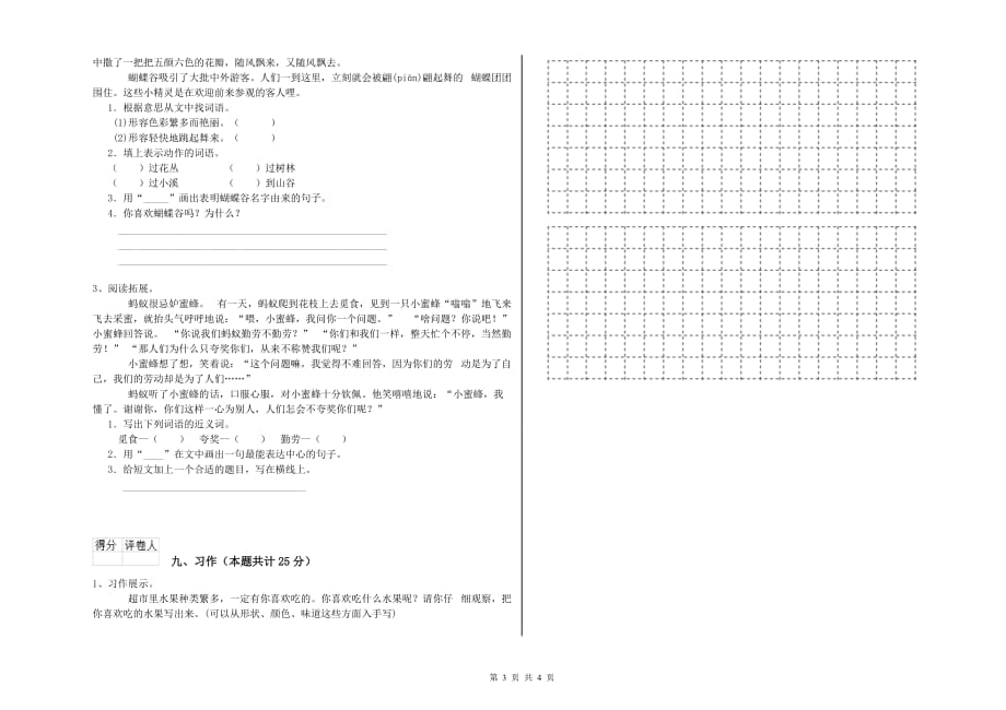 沈阳市实验小学二年级语文下学期强化训练试题 含答案.doc_第3页