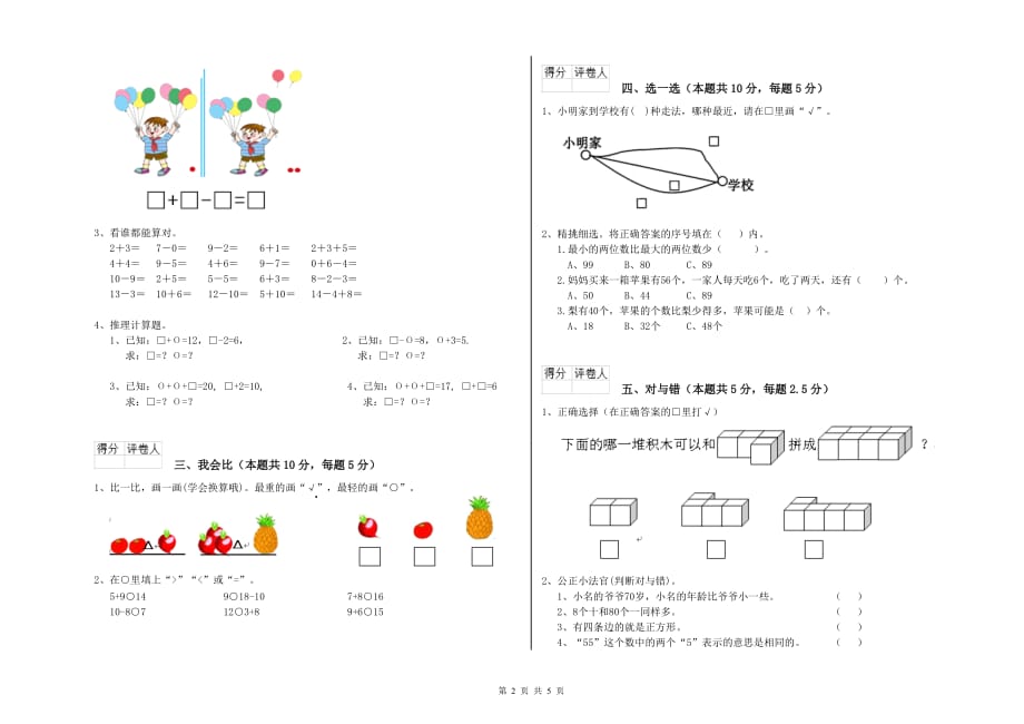 2019年一年级数学下学期期末考试试卷A卷 附解析.doc_第2页