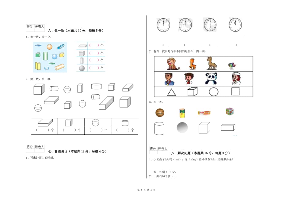 2019年一年级数学下学期期末考试试卷A卷 附解析.doc_第3页