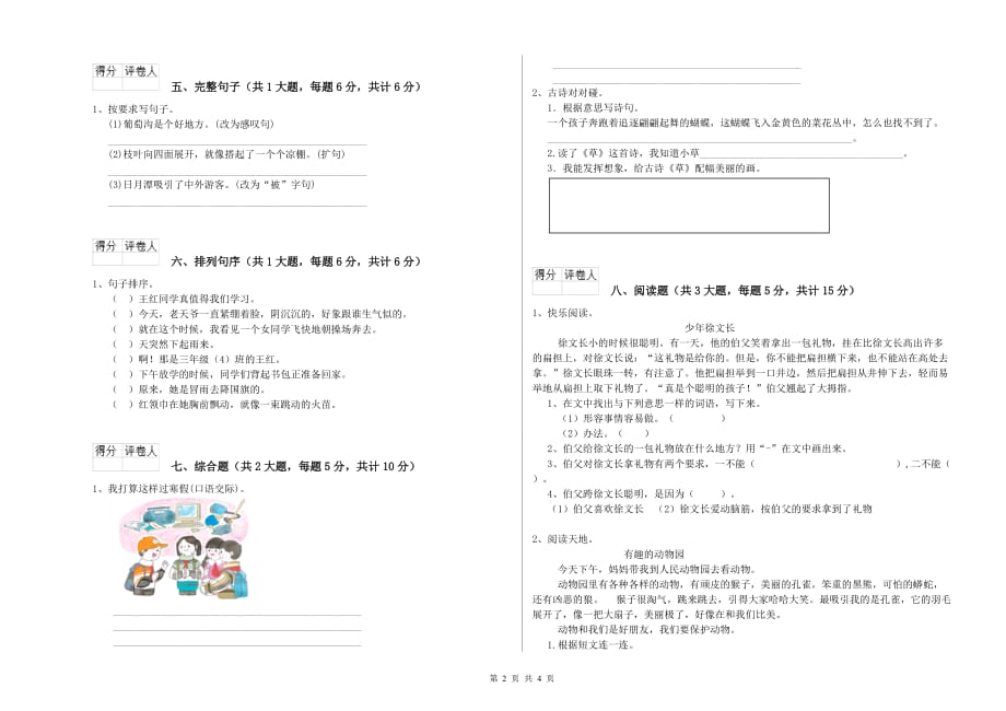 赣南版二年级语文上学期每日一练试题 附答案.doc_第2页