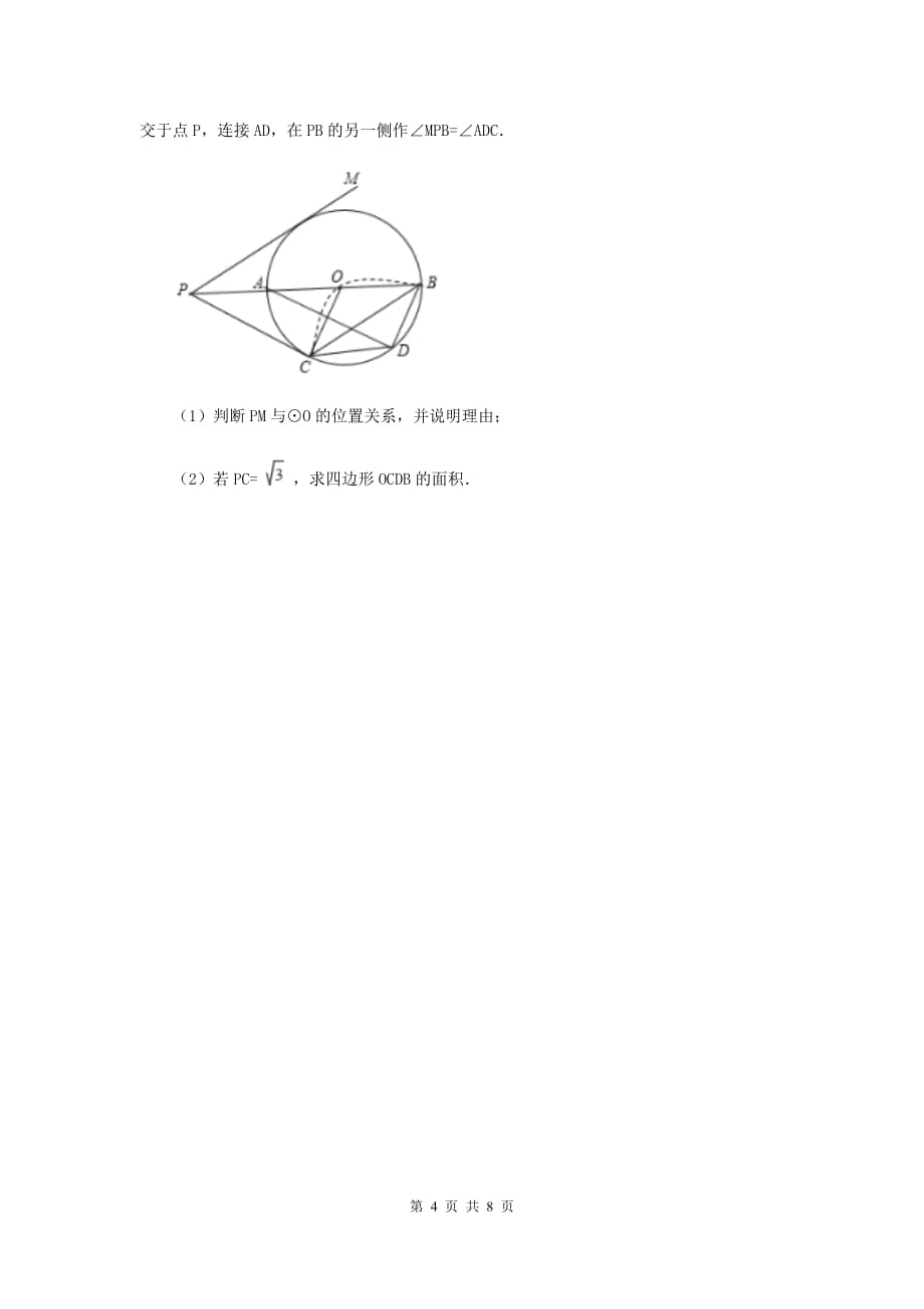 初中数学华师大版九年级上学期第23章23.4中位线.doc_第4页