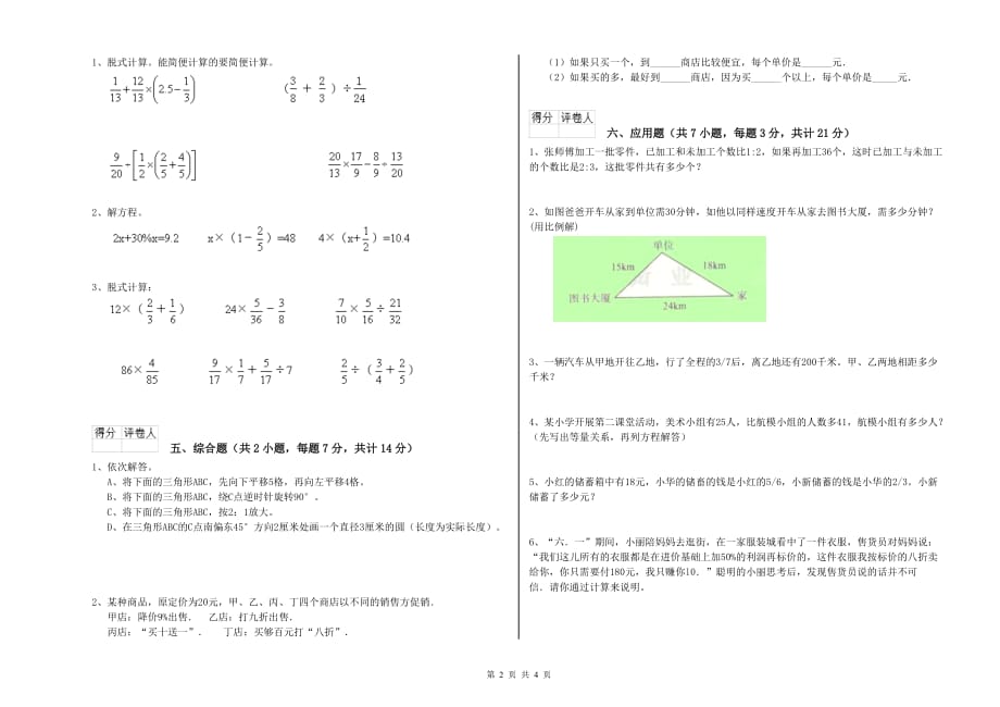 伊犁哈萨克自治州实验小学六年级数学下学期综合练习试题 附答案.doc_第2页