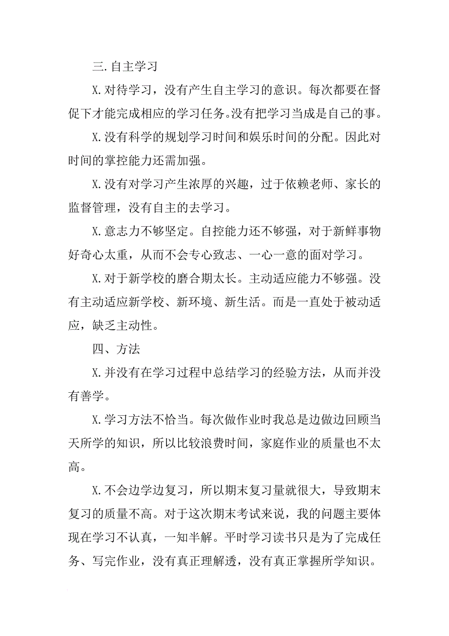 XX大学生期末工作总结[范本]_第4页