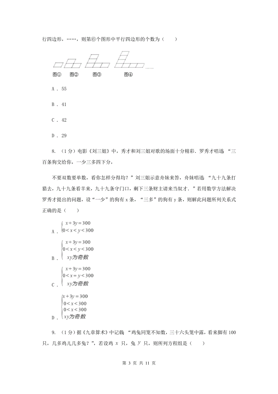 2019-2020学年初中数学浙教版七年级下册第二章二元一次方程组章末检测提高卷C卷.doc_第3页