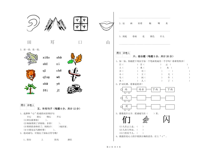 2020年一年级语文下学期期中考试试卷 江苏版（附答案）.doc_第2页