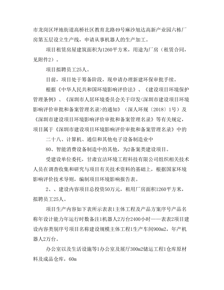 全稿　深圳市小村机器人智能科技有限公司新建项目_第3页