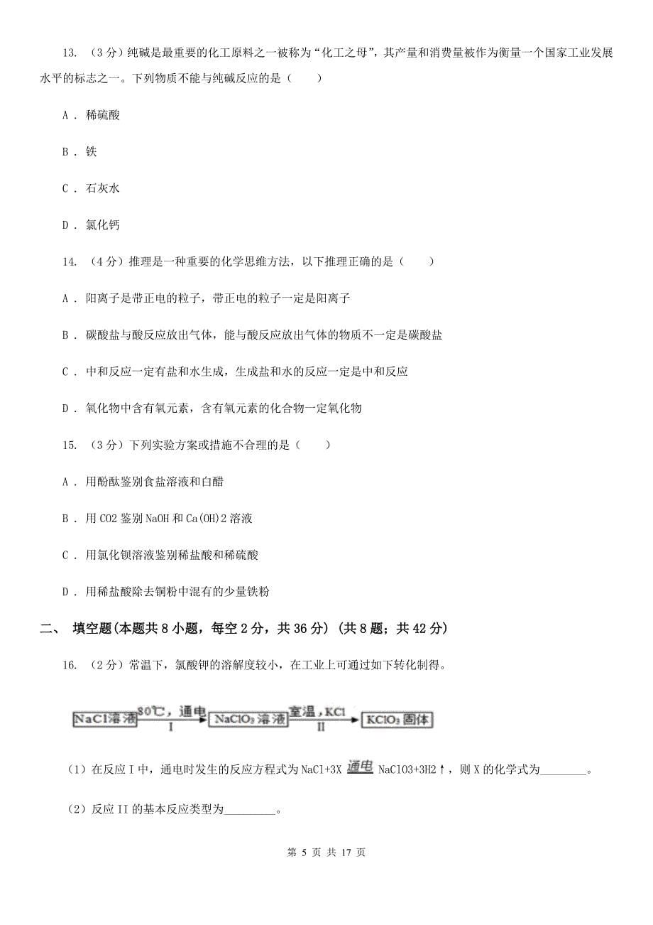 九年级上学期科学第一次月考试卷C卷.doc_第5页