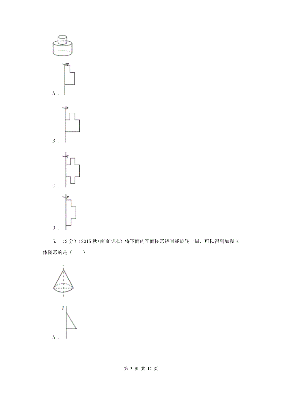 人教版数学七年级上册第4章 4.1.2点、线、面、体 同步练习（II ）卷.doc_第3页