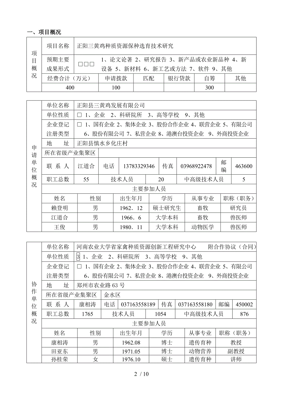 正阳三黄鸡科技攻关计划项目书_第2页