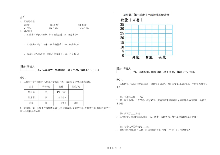 沪教版四年级数学【下册】过关检测试题 含答案.doc_第2页