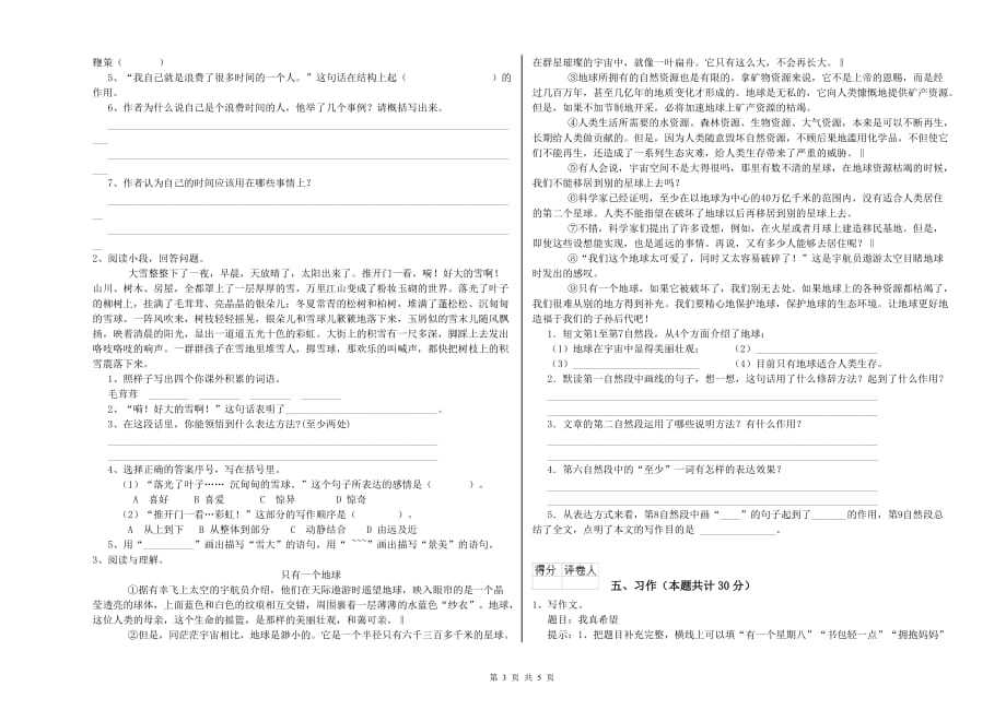 人教版2020年六年级语文下学期能力提升试题 含答案.doc_第3页