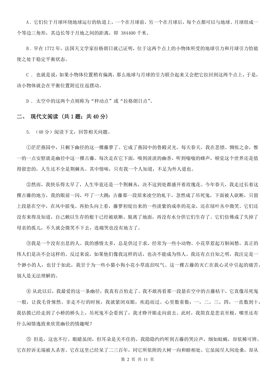 鲁教版八年级下学期期中语文试卷.doc_第2页