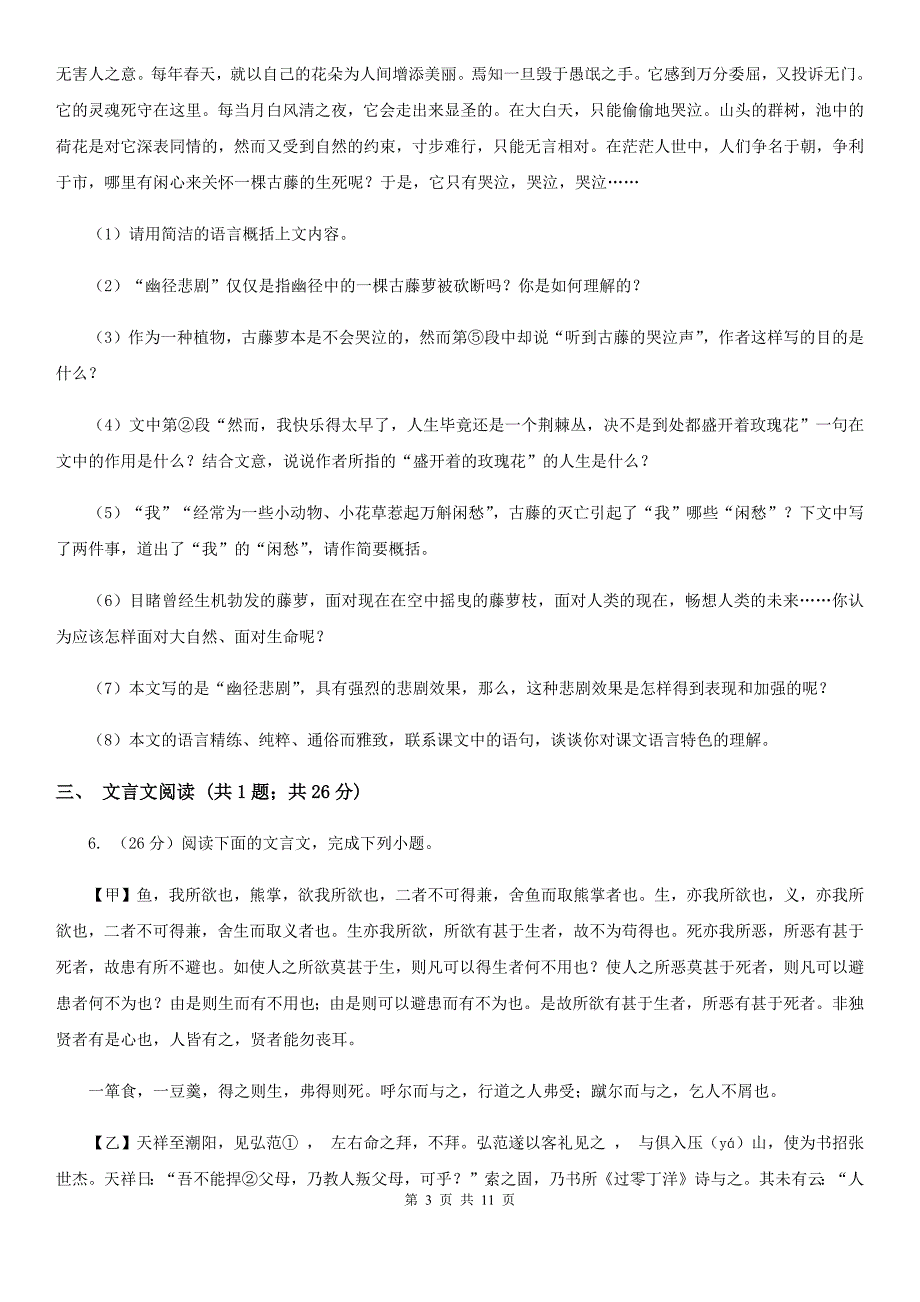 鲁教版八年级下学期期中语文试卷.doc_第3页