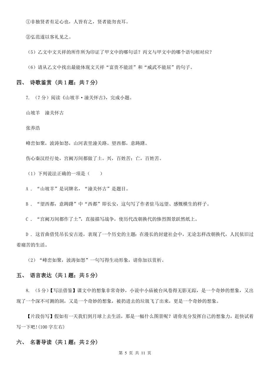 鲁教版八年级下学期期中语文试卷.doc_第5页