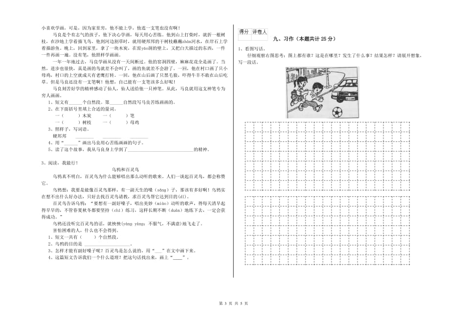 赣南版二年级语文【下册】每周一练试题 附答案.doc_第3页